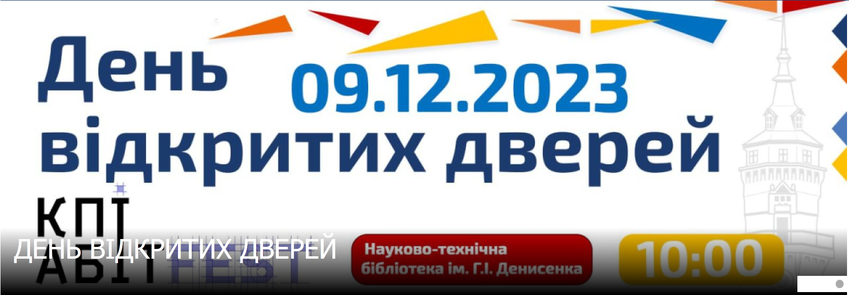 09.12.2023